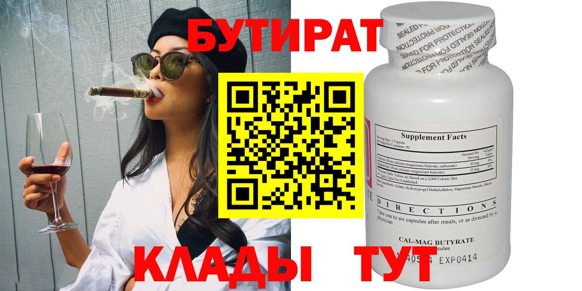 БУТИРАТ оксана Будённовск