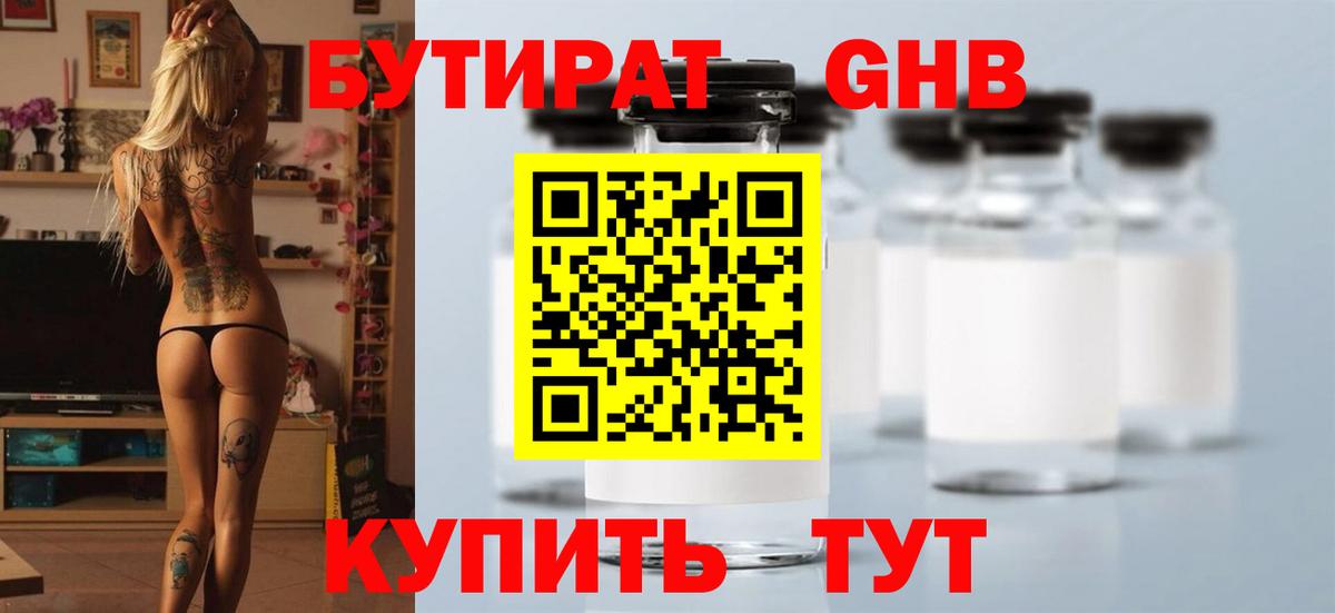 Бутират  Бутират бутик  Вход с VPN  Будённовск 