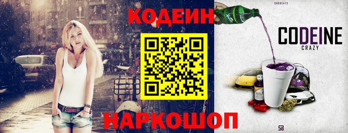 Будённовск  Кодеиновый сироп Lean напиток Lean (лин)  Вход с VPN  Кодеиновый сироп Lean напиток Lean (лин) 