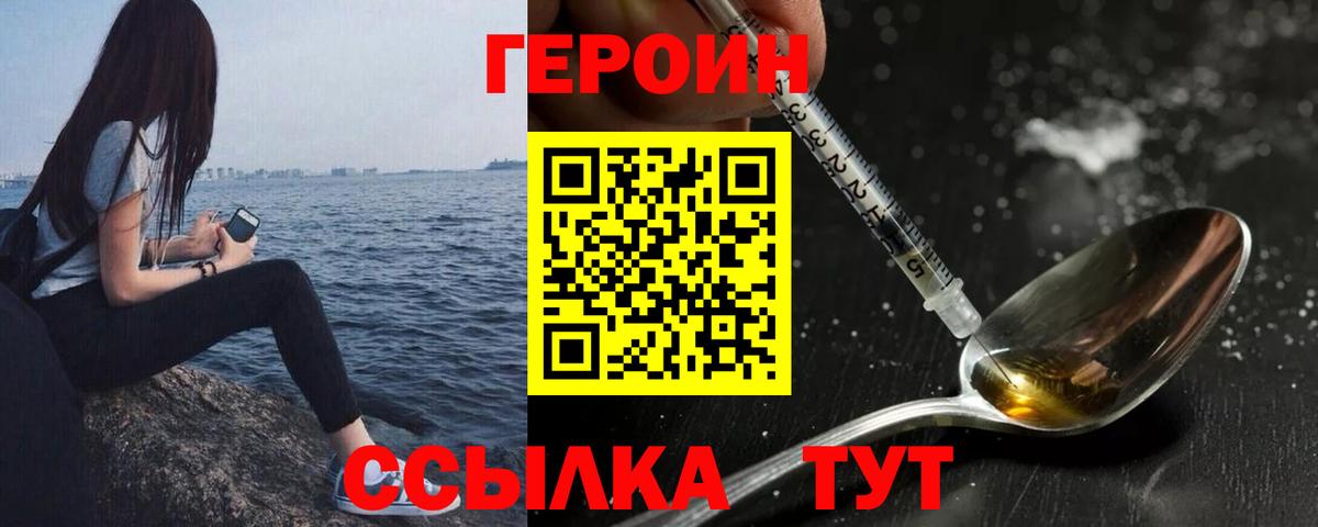 Героин белый  Вход с VPN  Будённовск 
