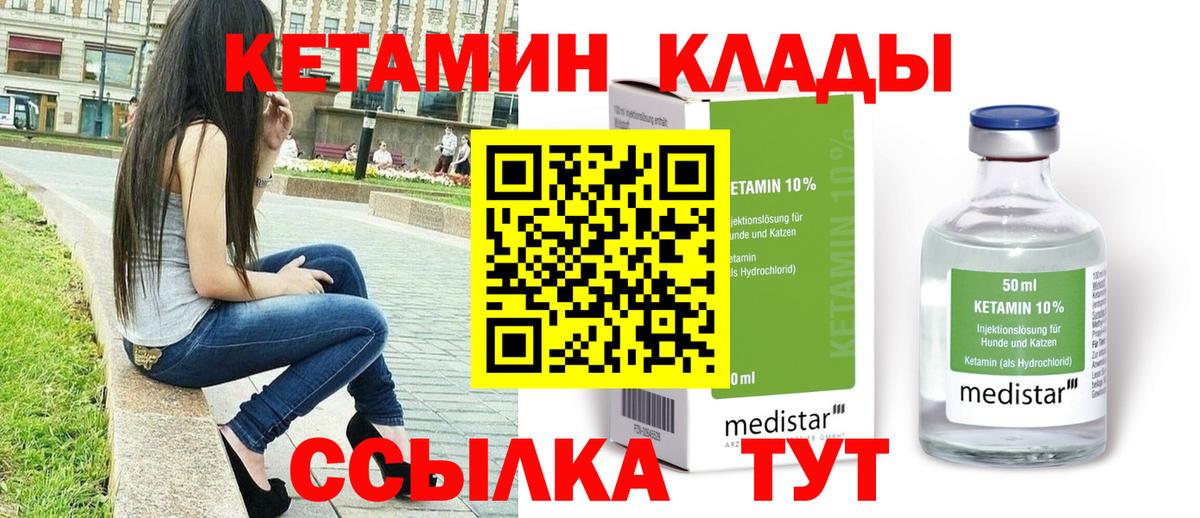 КЕТАМИН VHQ Будённовск