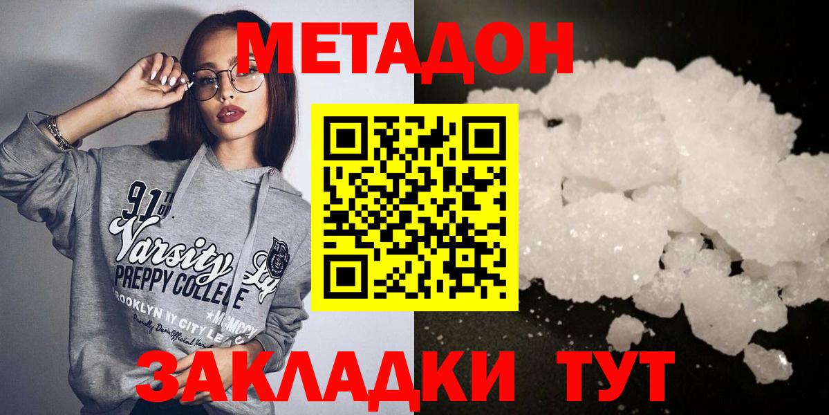 МЕТАДОН белоснежный  Метадон кристалл  Вход с VPN  Будённовск 