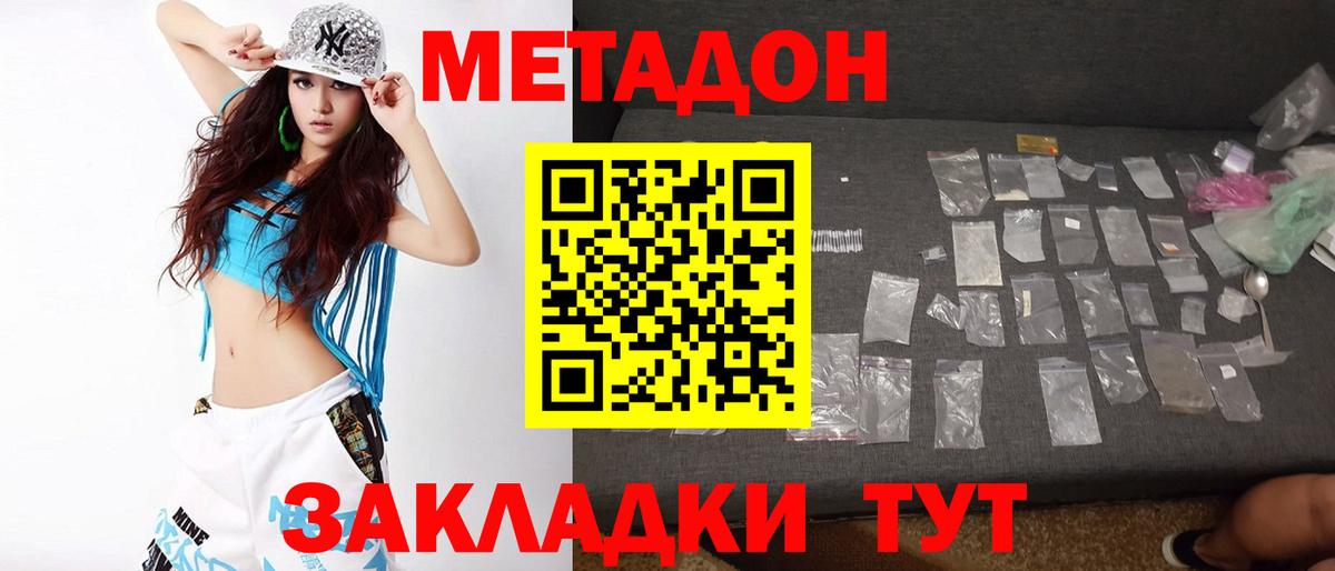 МЕТАДОН кристалл Будённовск